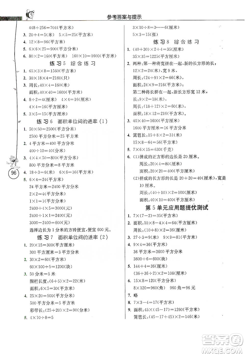 江蘇人民出版社2021小學(xué)數(shù)學(xué)應(yīng)用題解題高手三年級(jí)下冊人教版參考答案