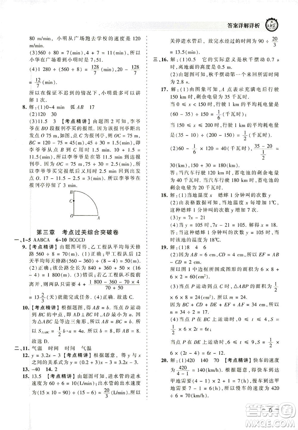 江西人民出版社2021春王朝霞考點(diǎn)梳理時(shí)習(xí)卷數(shù)學(xué)七年級(jí)下冊(cè)BS北師版答案