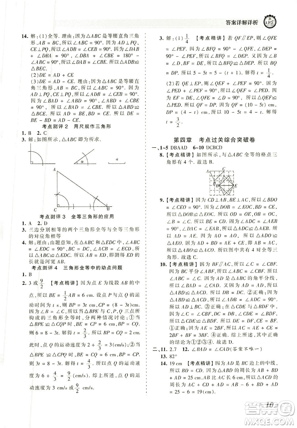 江西人民出版社2021春王朝霞考點(diǎn)梳理時(shí)習(xí)卷數(shù)學(xué)七年級(jí)下冊(cè)BS北師版答案