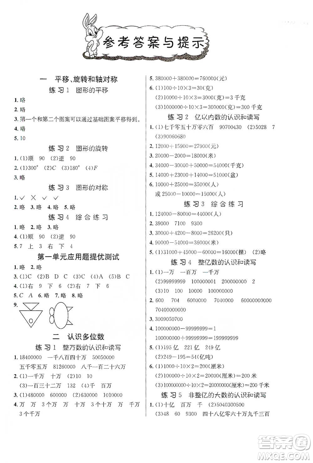 江蘇人民出版社2021小學數(shù)學應用題解題高手四年級下冊蘇教版參考答案