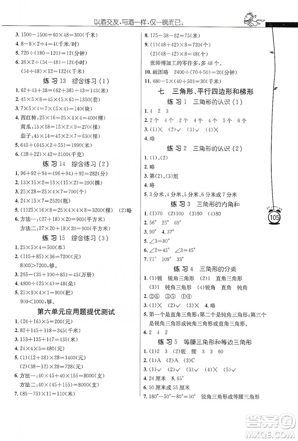 江蘇人民出版社2021小學數(shù)學應用題解題高手四年級下冊蘇教版參考答案