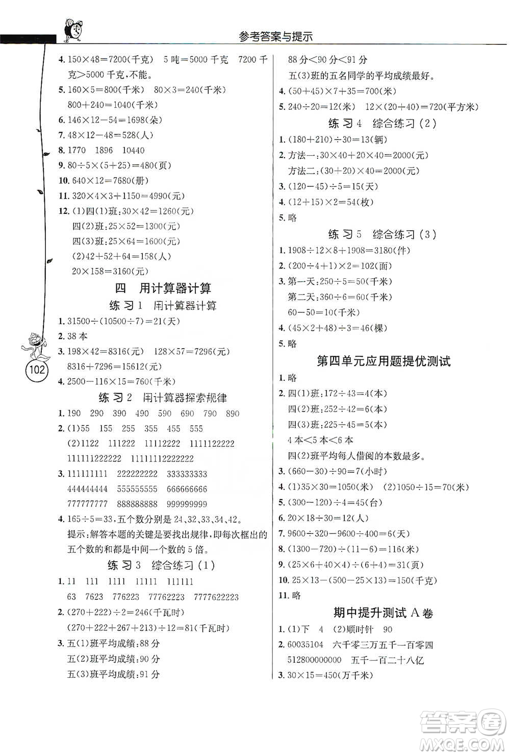 江蘇人民出版社2021小學數(shù)學應用題解題高手四年級下冊蘇教版參考答案