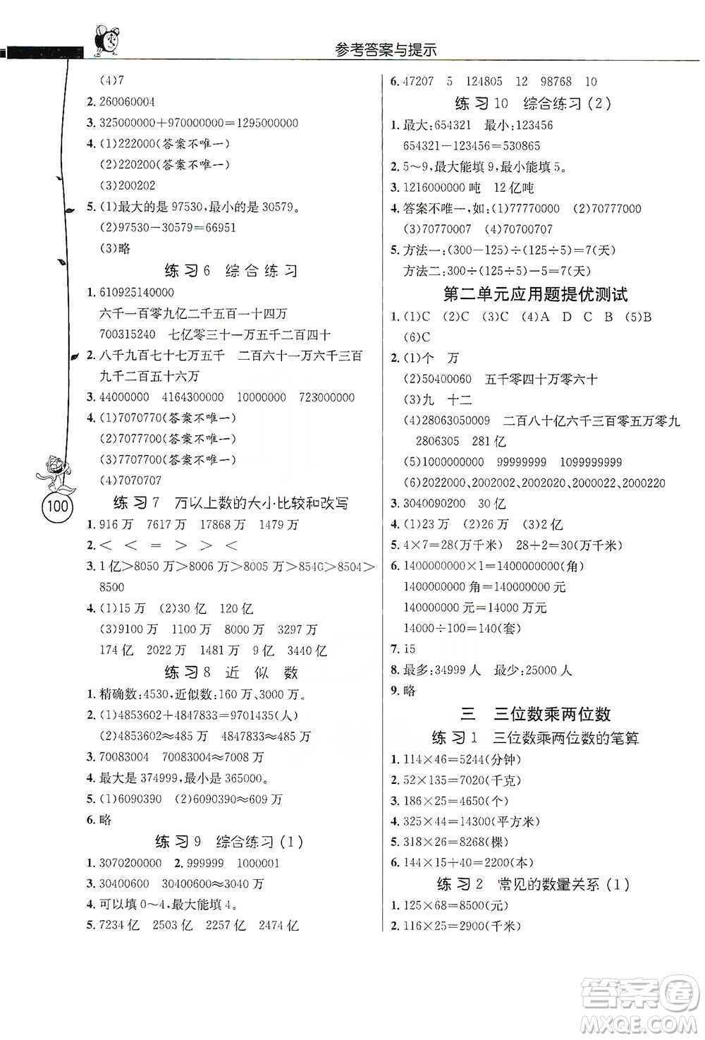 江蘇人民出版社2021小學數(shù)學應用題解題高手四年級下冊蘇教版參考答案