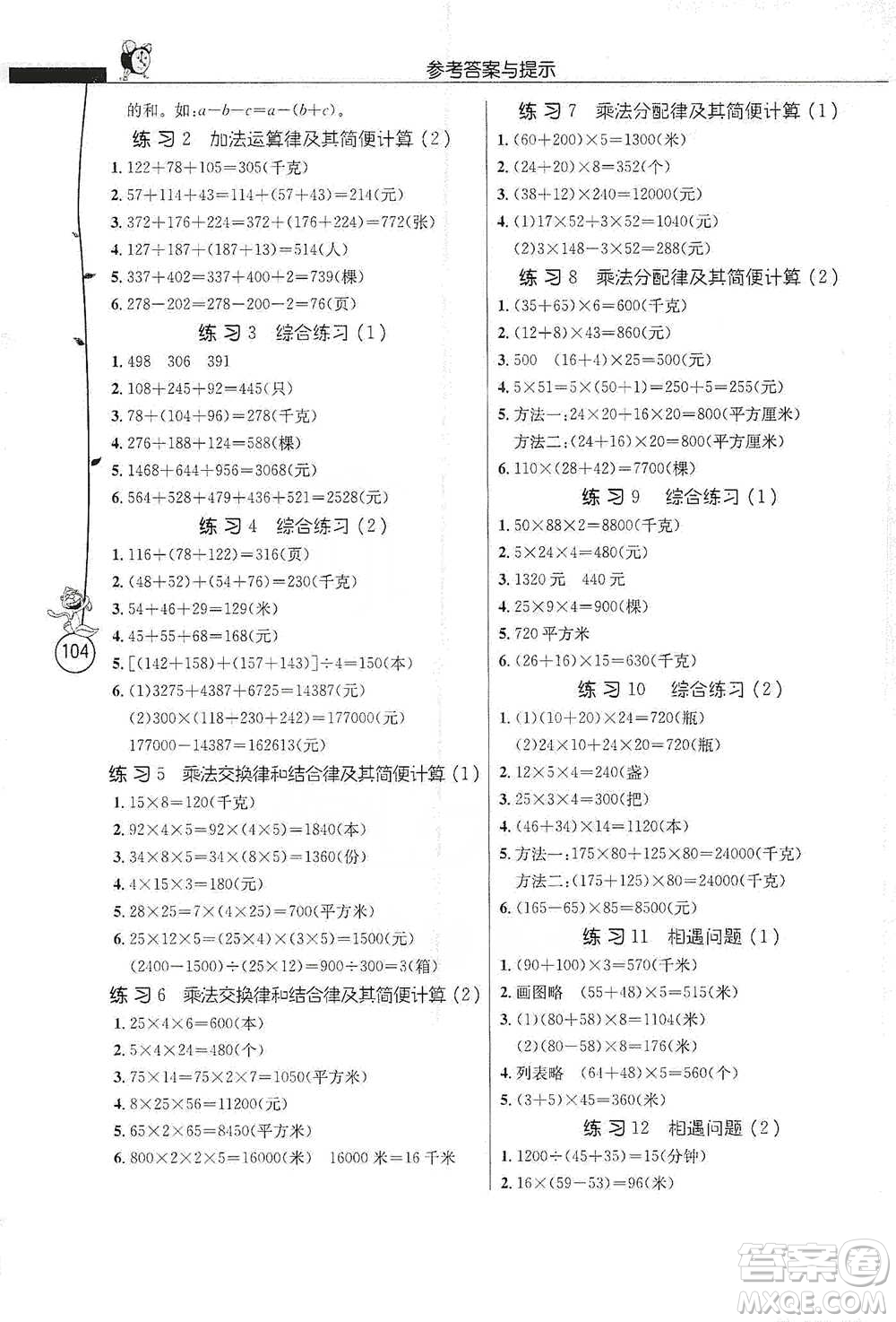江蘇人民出版社2021小學數(shù)學應用題解題高手四年級下冊蘇教版參考答案