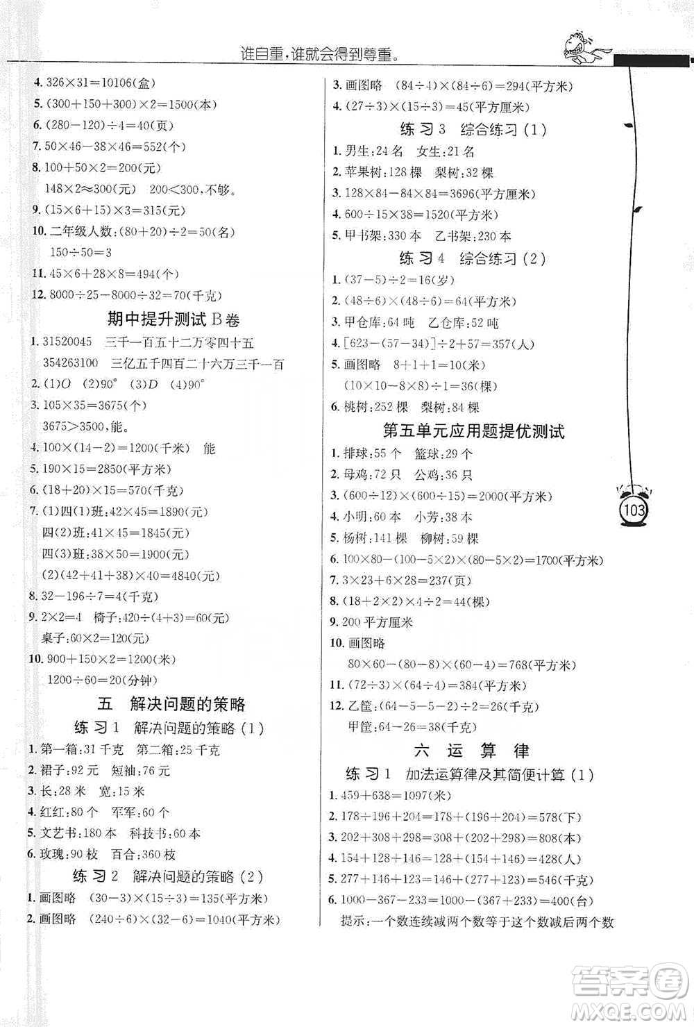 江蘇人民出版社2021小學數(shù)學應用題解題高手四年級下冊蘇教版參考答案