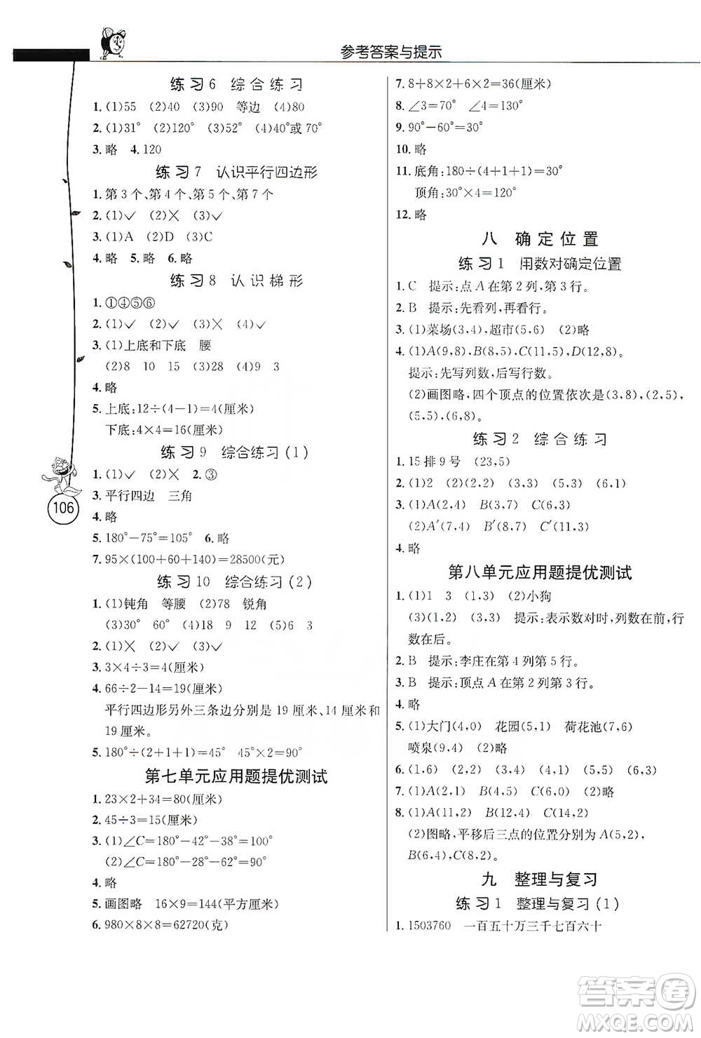 江蘇人民出版社2021小學數(shù)學應用題解題高手四年級下冊蘇教版參考答案