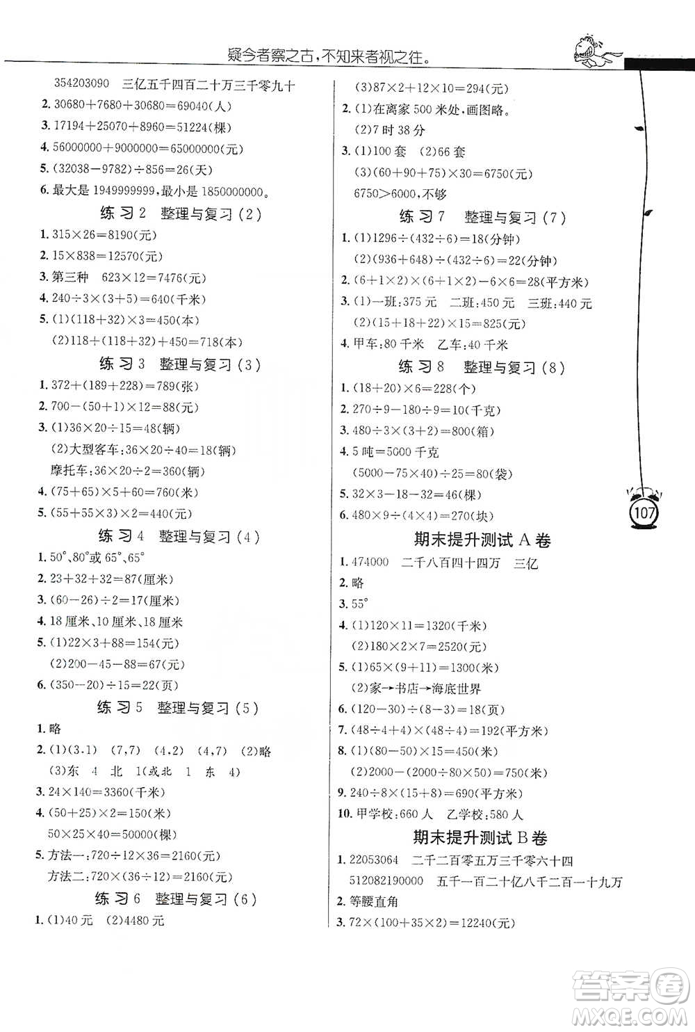 江蘇人民出版社2021小學數(shù)學應用題解題高手四年級下冊蘇教版參考答案