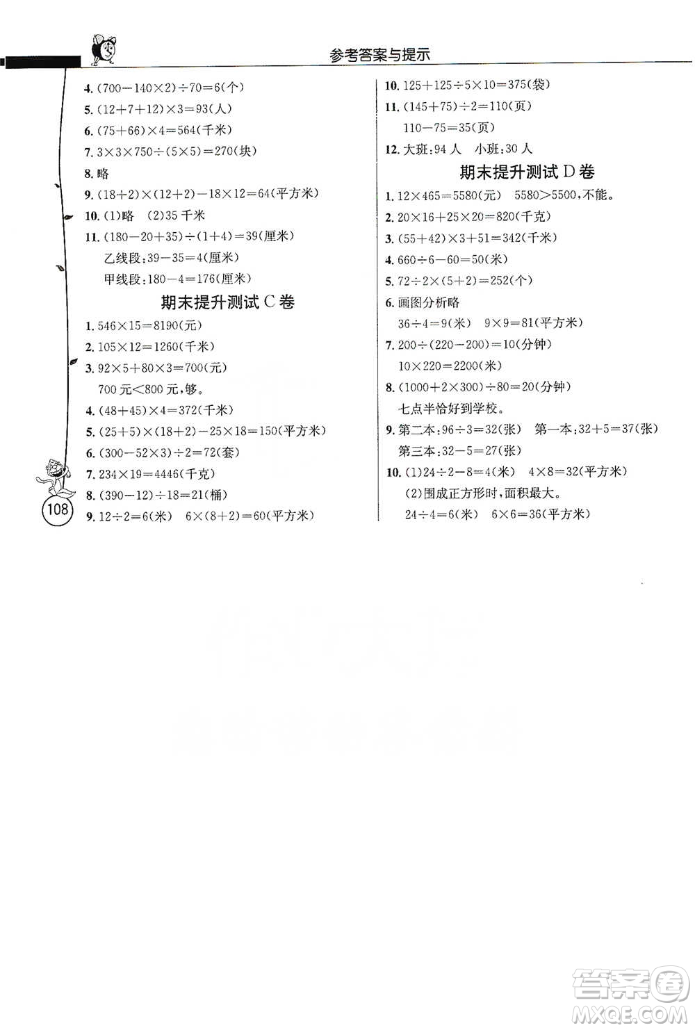江蘇人民出版社2021小學數(shù)學應用題解題高手四年級下冊蘇教版參考答案