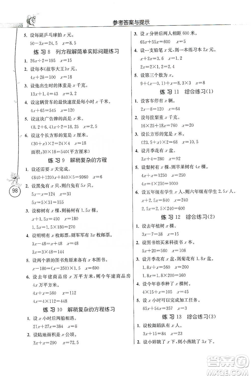 江蘇人民出版社2021小學數(shù)學應用題解題高手五年級下冊蘇教版參考答案