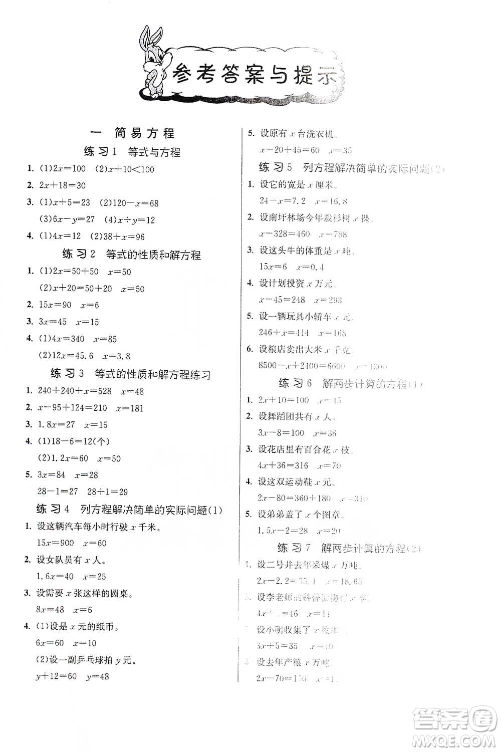 江蘇人民出版社2021小學數(shù)學應用題解題高手五年級下冊蘇教版參考答案