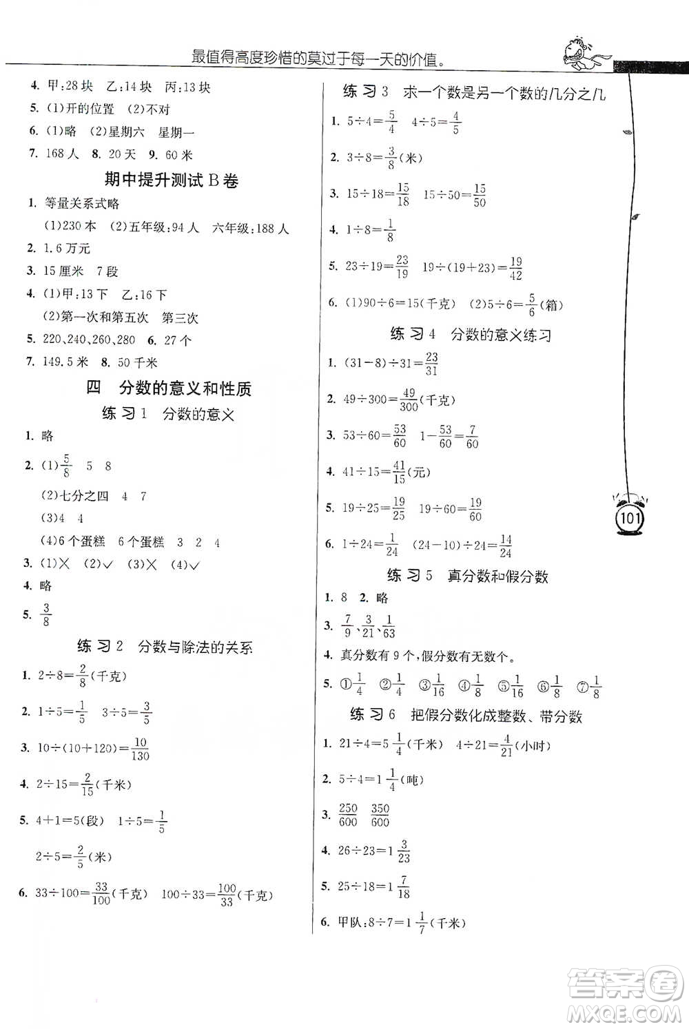 江蘇人民出版社2021小學數(shù)學應用題解題高手五年級下冊蘇教版參考答案