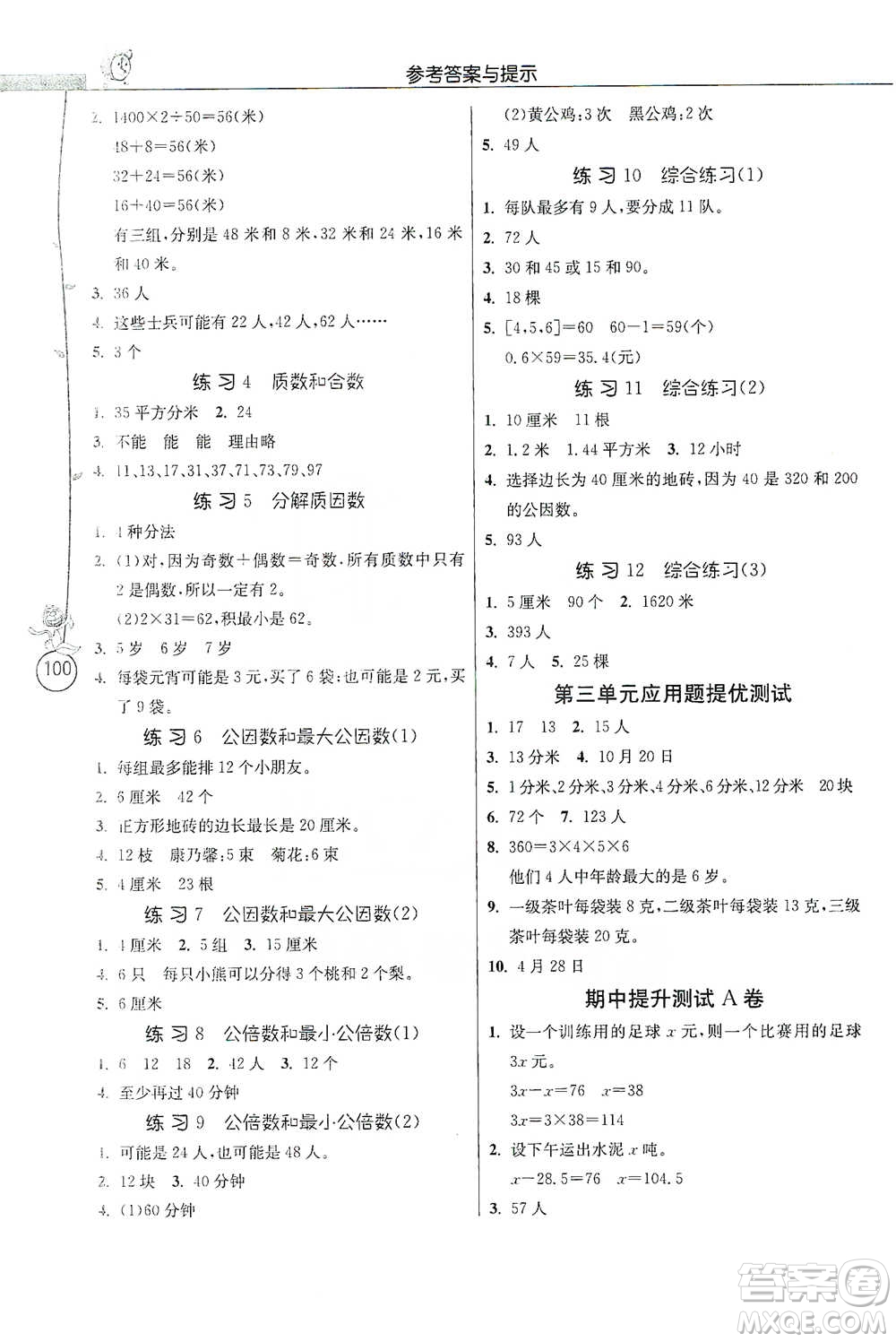 江蘇人民出版社2021小學數(shù)學應用題解題高手五年級下冊蘇教版參考答案