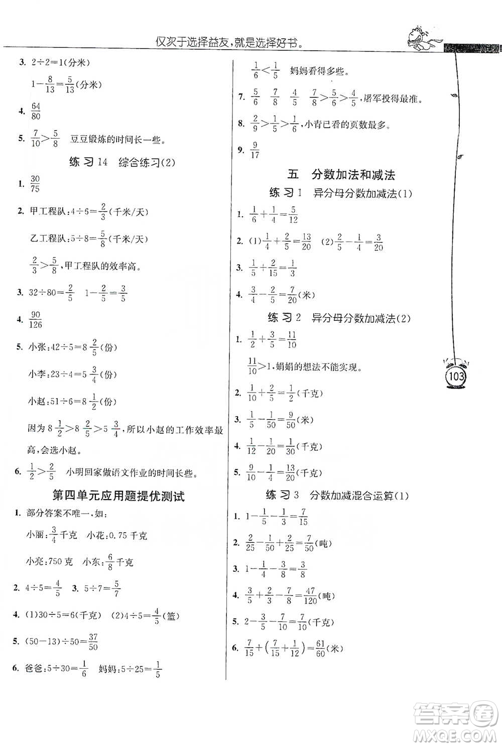 江蘇人民出版社2021小學數(shù)學應用題解題高手五年級下冊蘇教版參考答案