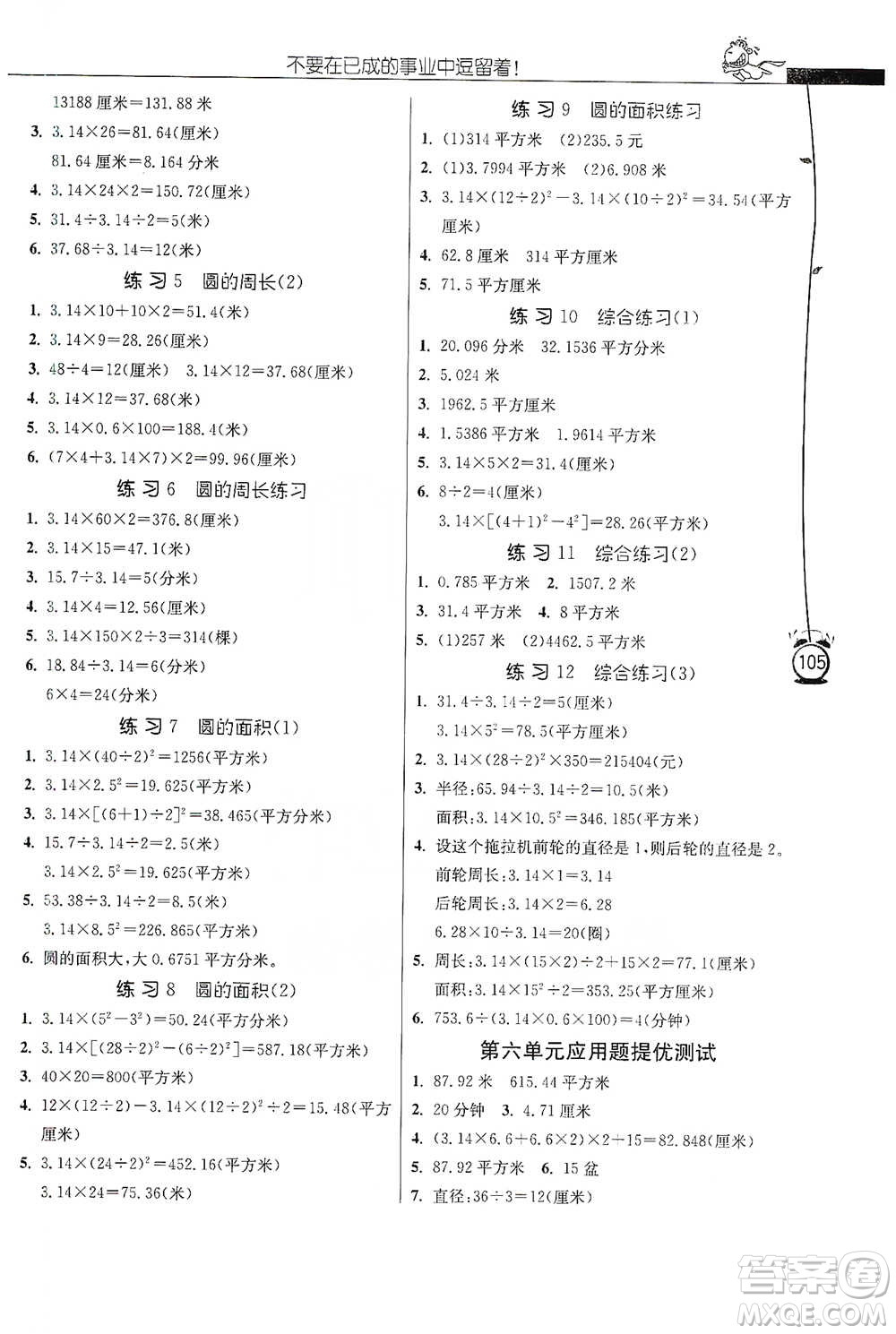 江蘇人民出版社2021小學數(shù)學應用題解題高手五年級下冊蘇教版參考答案