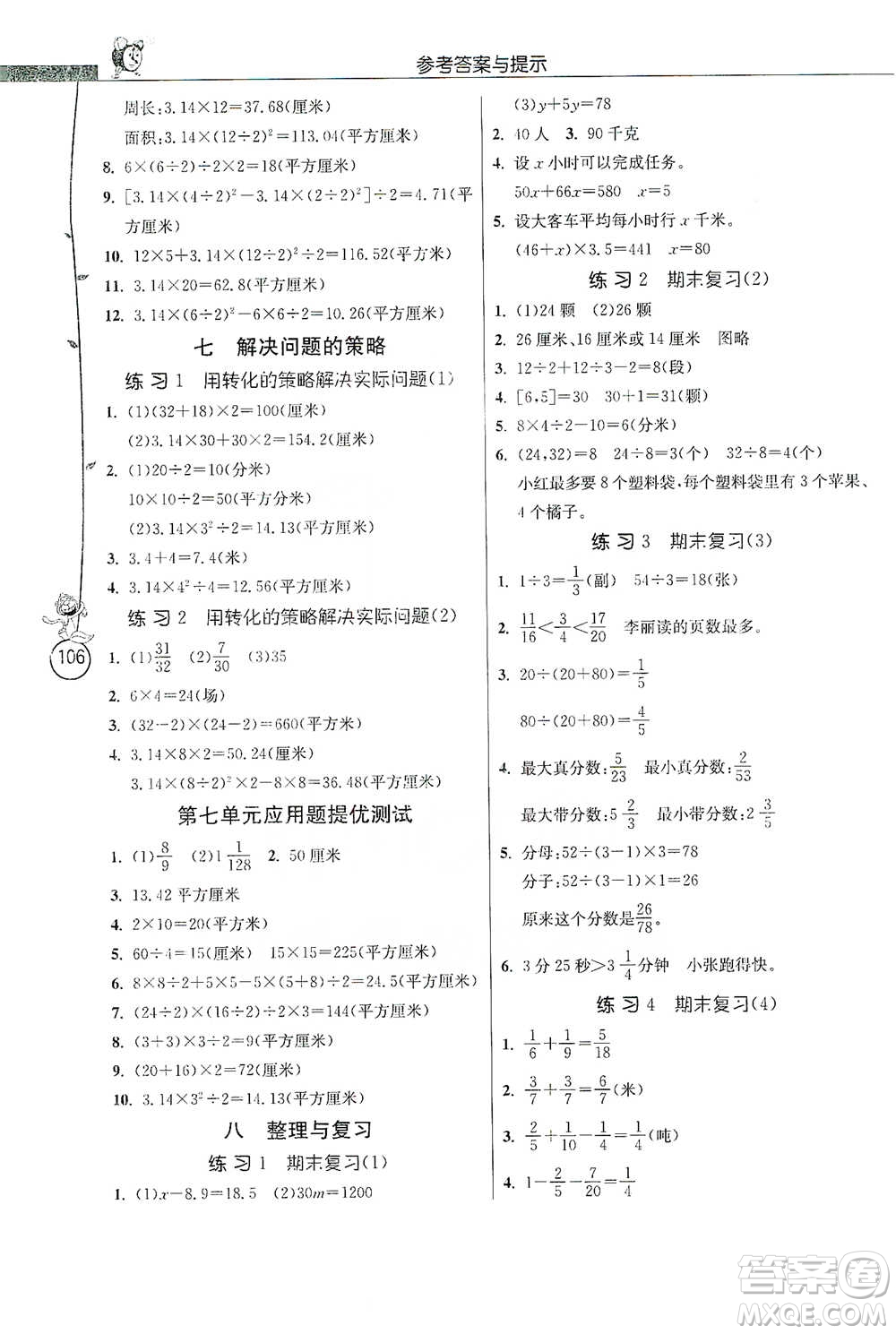 江蘇人民出版社2021小學數(shù)學應用題解題高手五年級下冊蘇教版參考答案