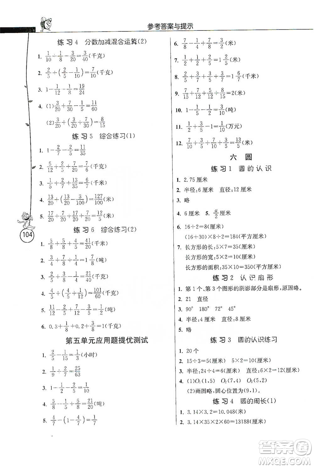 江蘇人民出版社2021小學數(shù)學應用題解題高手五年級下冊蘇教版參考答案