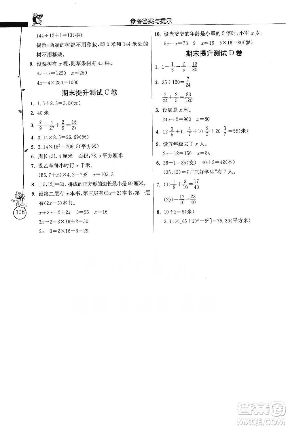 江蘇人民出版社2021小學數(shù)學應用題解題高手五年級下冊蘇教版參考答案
