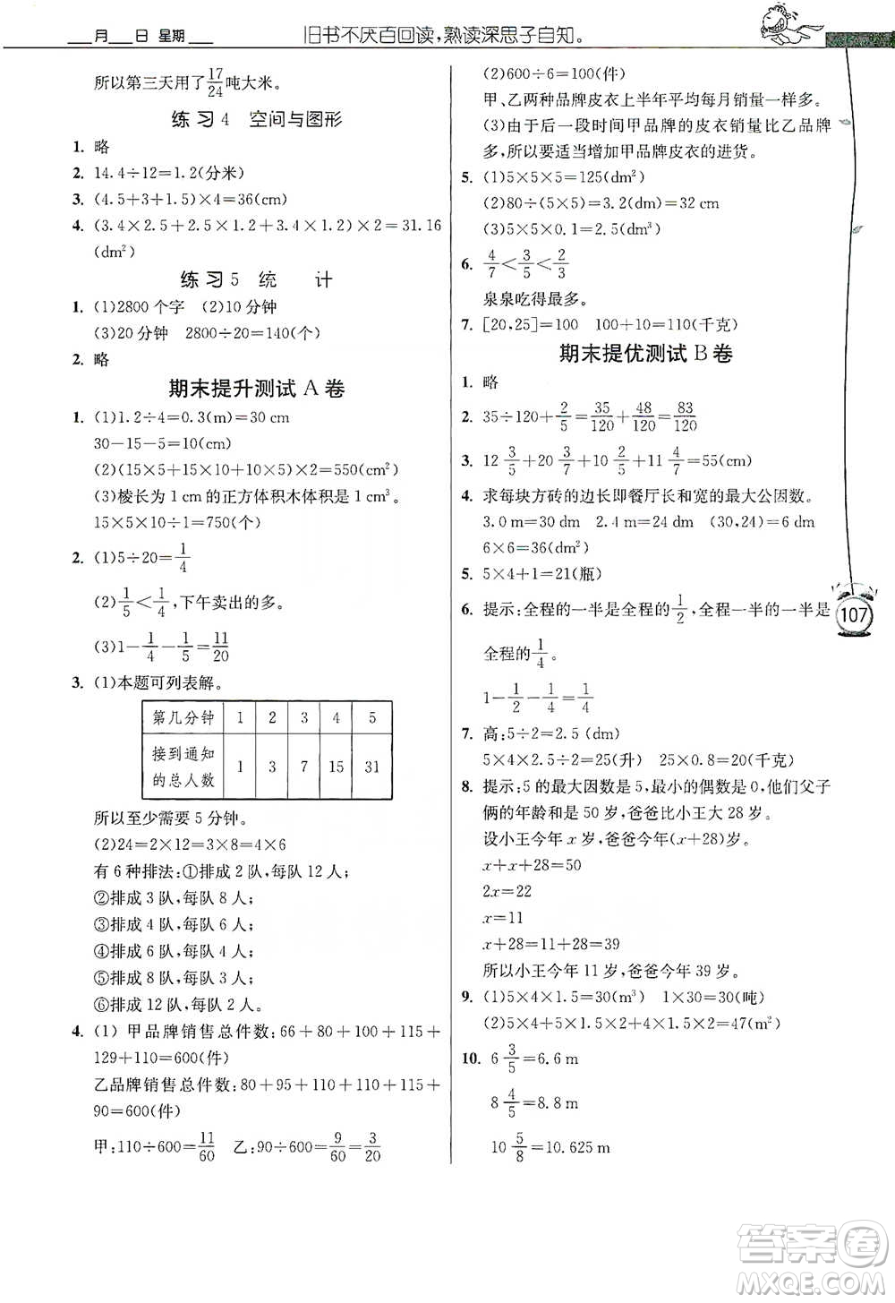 江蘇人民出版社2021小學(xué)數(shù)學(xué)應(yīng)用題解題高手五年級下冊人教版參考答案