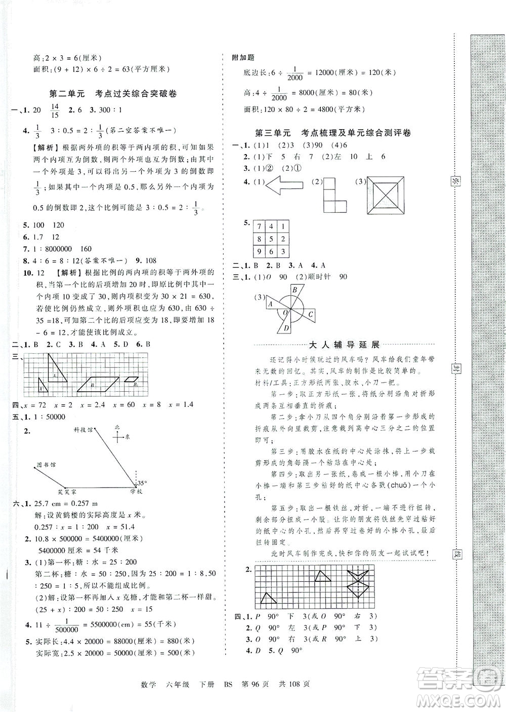 江西人民出版社2021春王朝霞考點梳理時習卷數(shù)學六年級下冊BS北師版答案