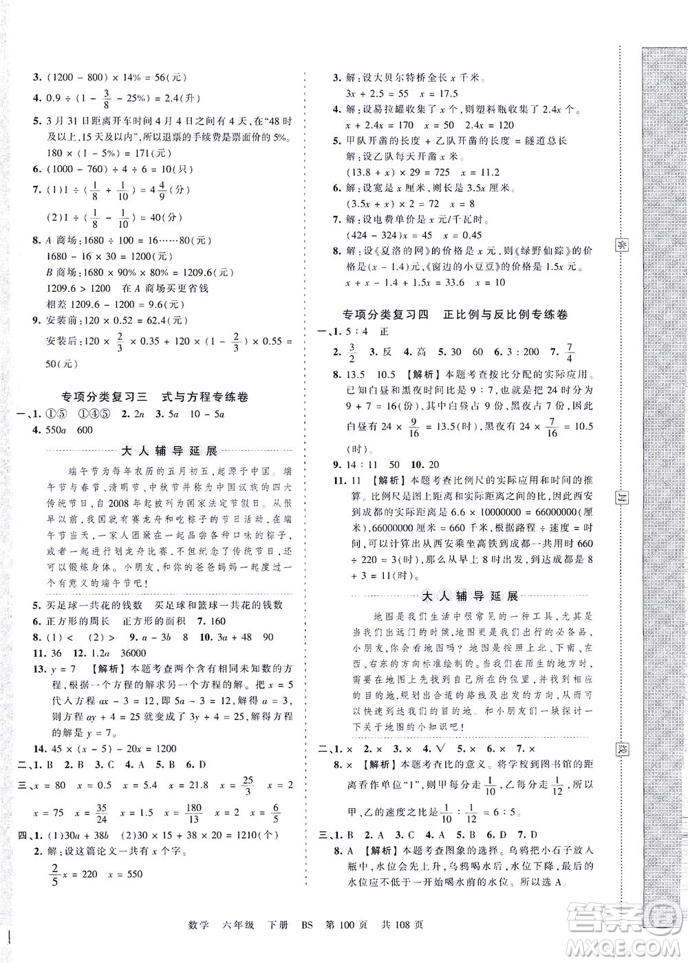 江西人民出版社2021春王朝霞考點梳理時習卷數(shù)學六年級下冊BS北師版答案