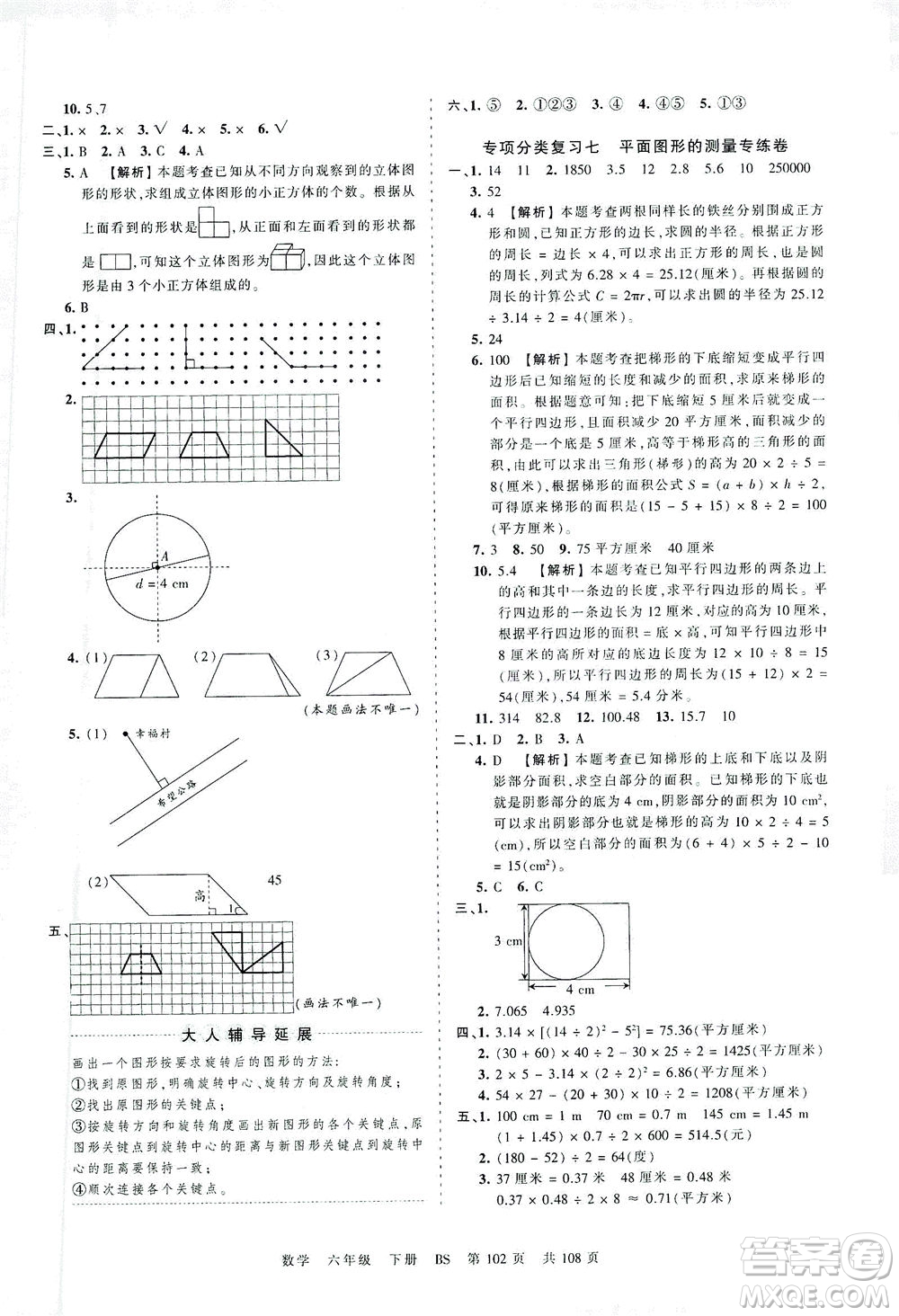 江西人民出版社2021春王朝霞考點梳理時習卷數(shù)學六年級下冊BS北師版答案