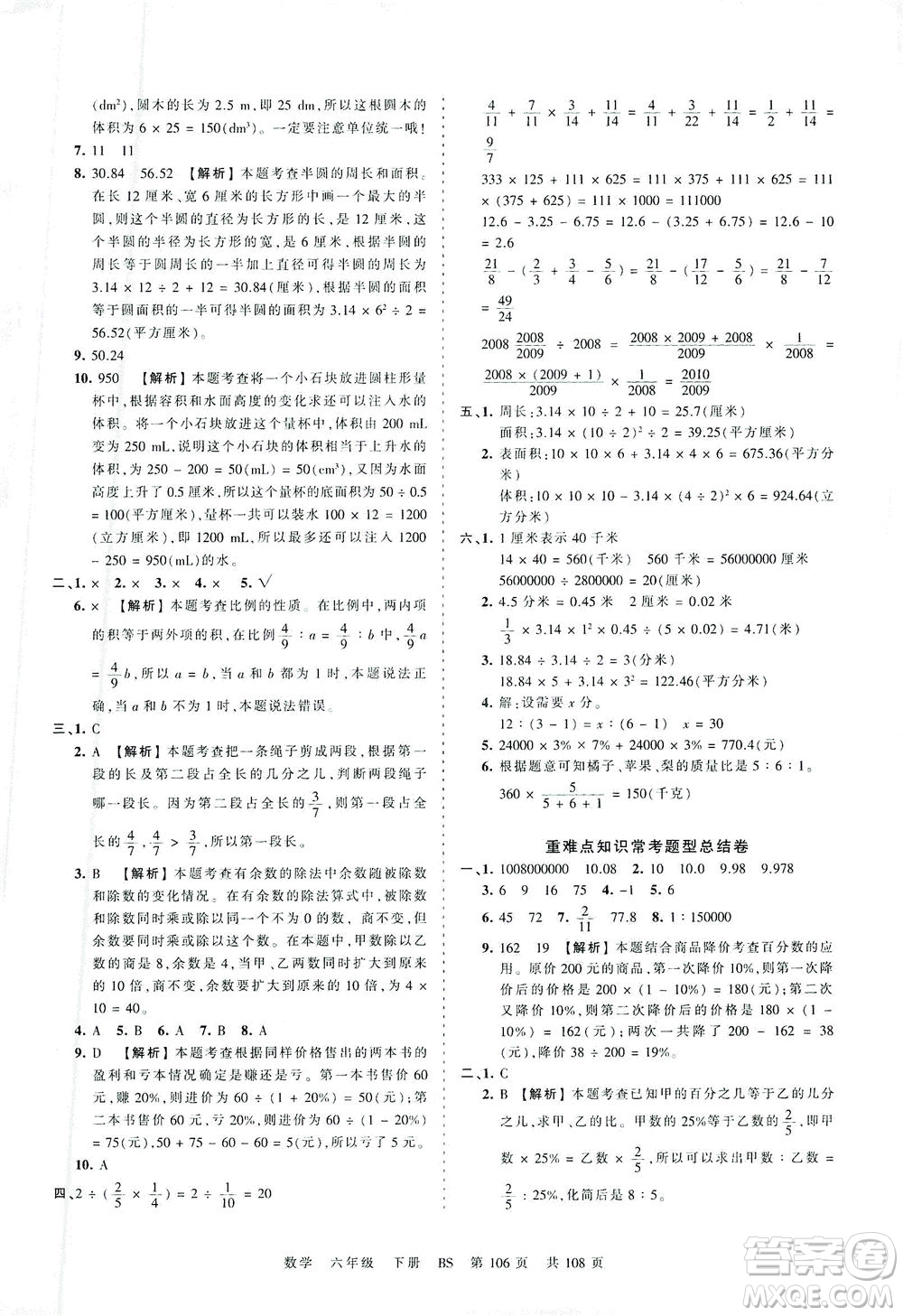 江西人民出版社2021春王朝霞考點梳理時習卷數(shù)學六年級下冊BS北師版答案