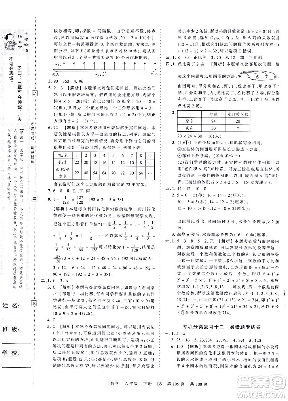 江西人民出版社2021春王朝霞考點梳理時習卷數(shù)學六年級下冊BS北師版答案