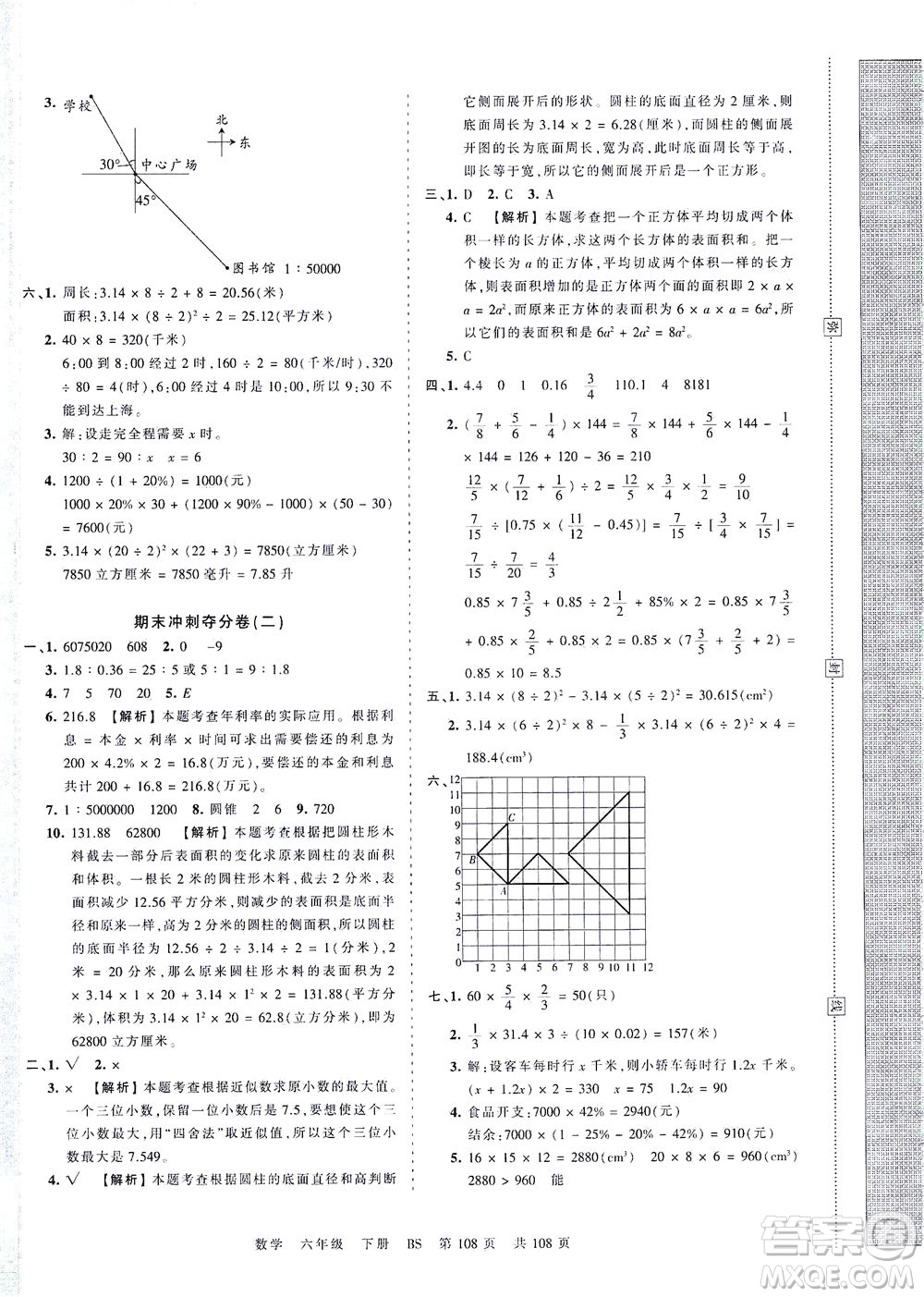 江西人民出版社2021春王朝霞考點梳理時習卷數(shù)學六年級下冊BS北師版答案