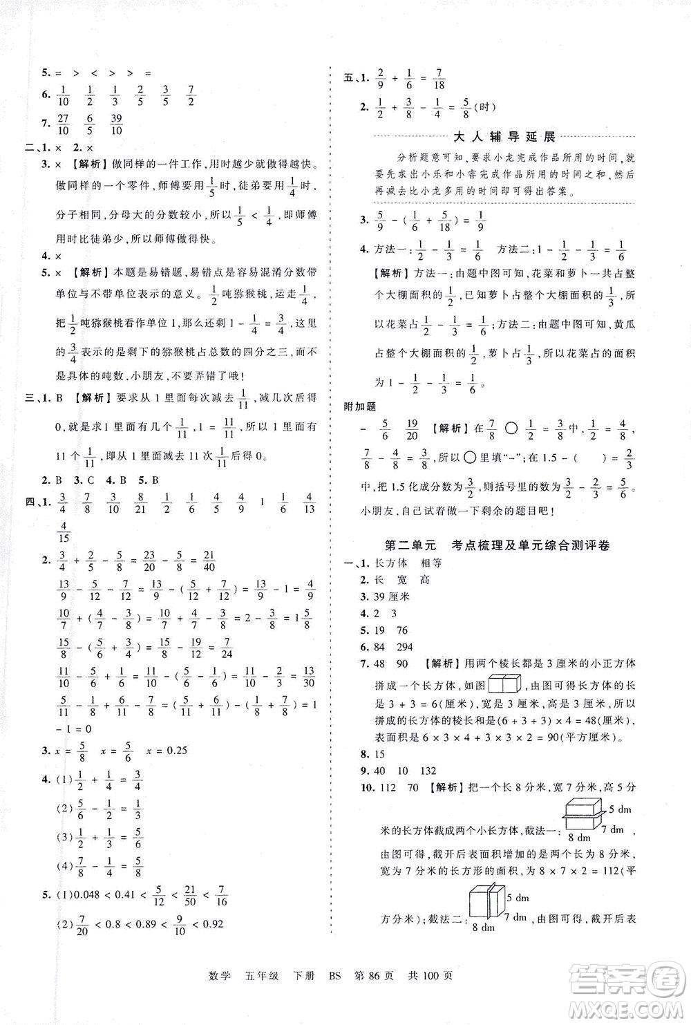 江西人民出版社2021春王朝霞考點(diǎn)梳理時(shí)習(xí)卷數(shù)學(xué)五年級(jí)下冊(cè)BS北師版答案
