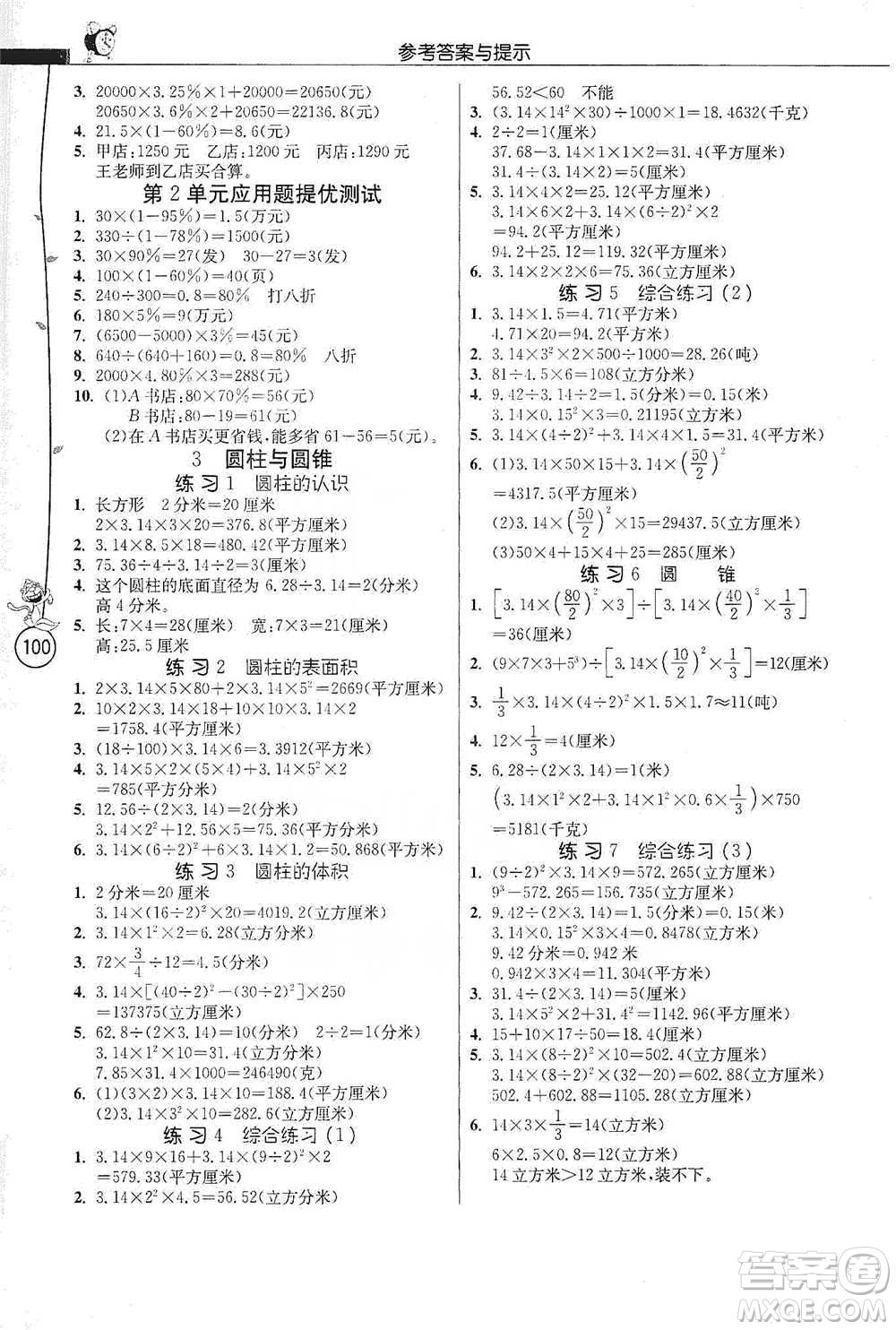 江蘇人民出版社2021小學數(shù)學應(yīng)用題解題高手六年級下冊人教版參考答案