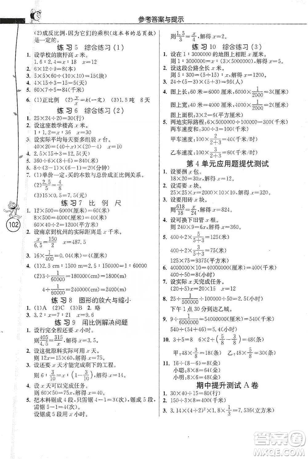 江蘇人民出版社2021小學數(shù)學應(yīng)用題解題高手六年級下冊人教版參考答案