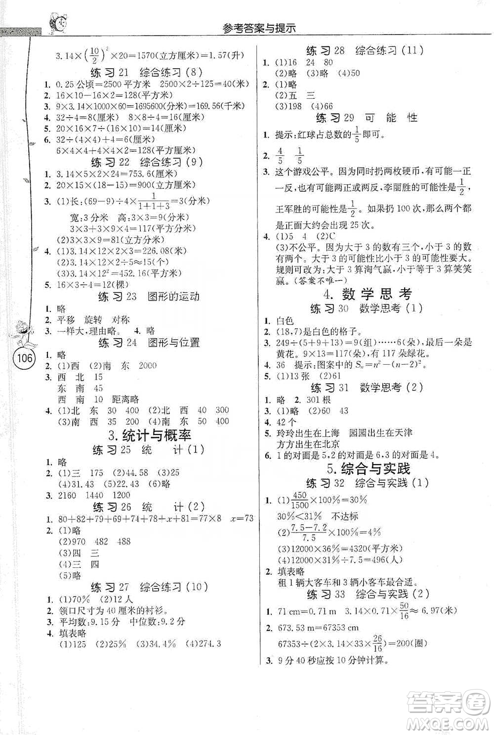 江蘇人民出版社2021小學數(shù)學應(yīng)用題解題高手六年級下冊人教版參考答案