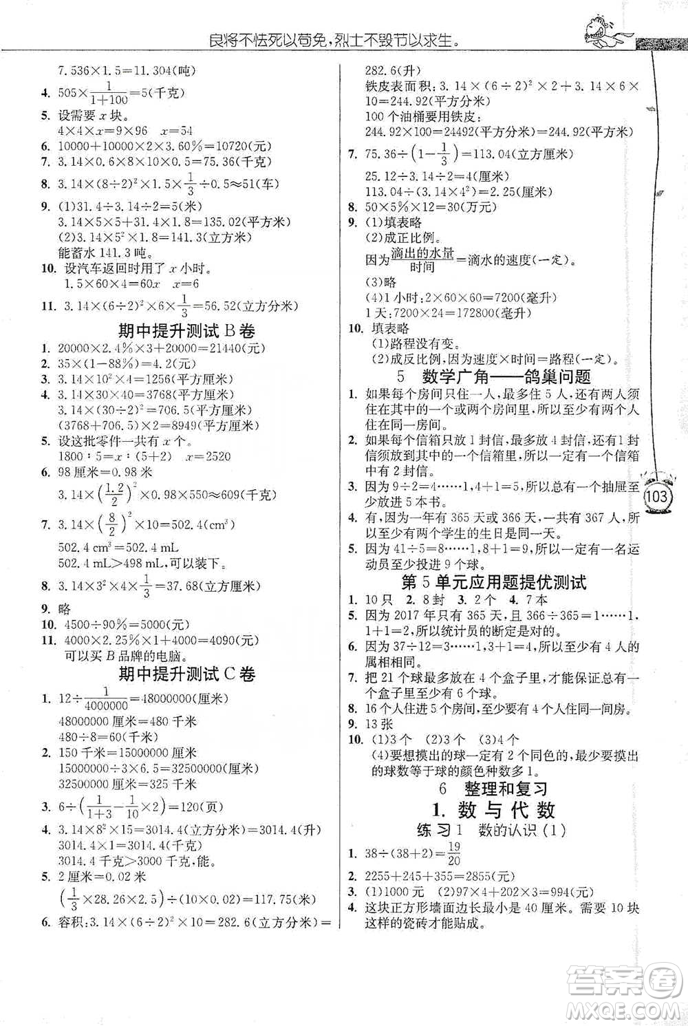 江蘇人民出版社2021小學數(shù)學應(yīng)用題解題高手六年級下冊人教版參考答案