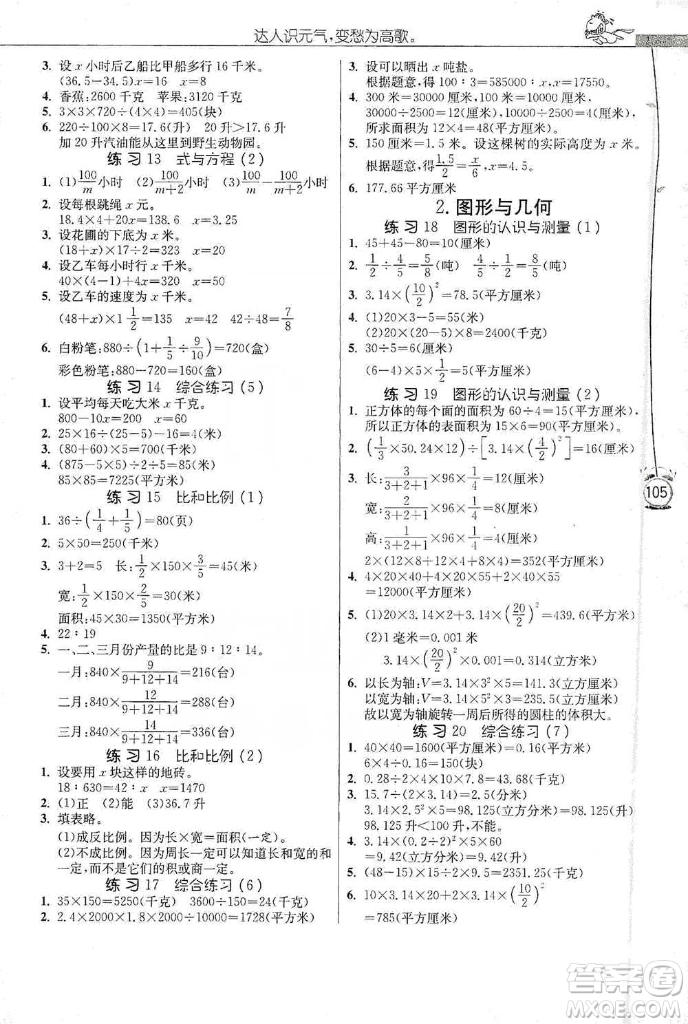 江蘇人民出版社2021小學數(shù)學應(yīng)用題解題高手六年級下冊人教版參考答案