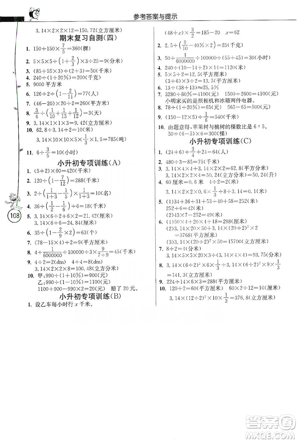 江蘇人民出版社2021小學數(shù)學應(yīng)用題解題高手六年級下冊人教版參考答案
