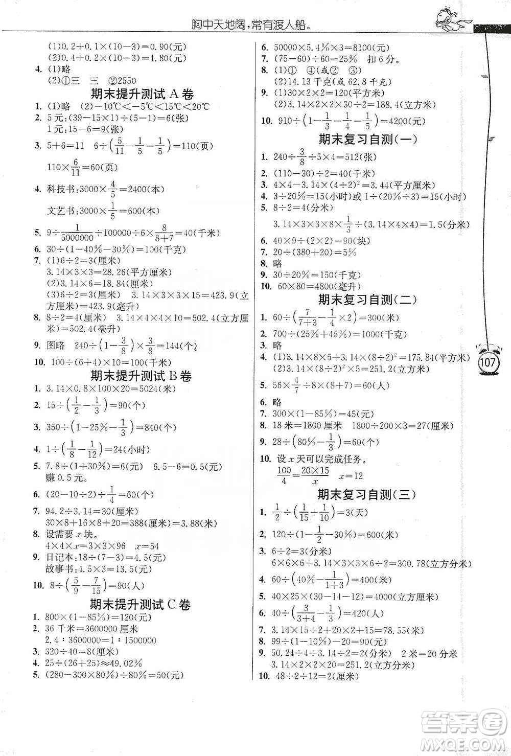 江蘇人民出版社2021小學數(shù)學應(yīng)用題解題高手六年級下冊人教版參考答案
