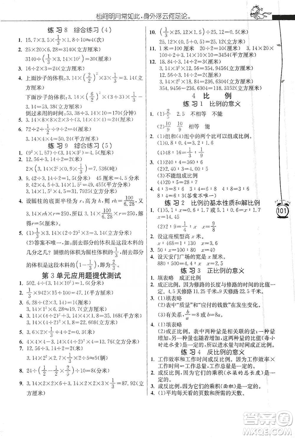 江蘇人民出版社2021小學數(shù)學應(yīng)用題解題高手六年級下冊人教版參考答案