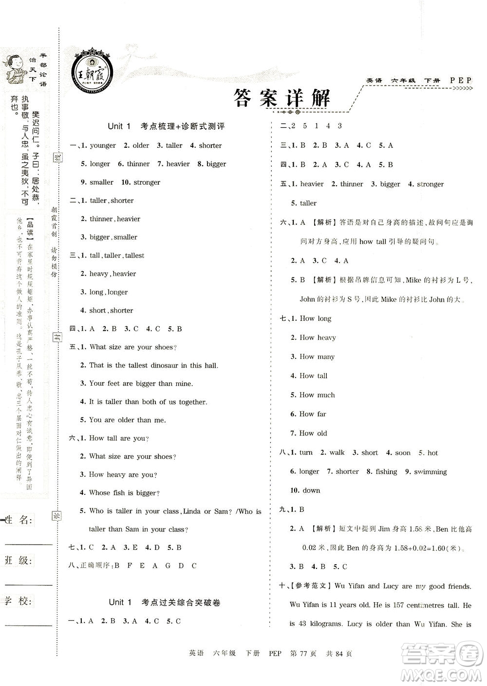 江西人民出版社2021春王朝霞考點(diǎn)梳理時(shí)習(xí)卷英語(yǔ)六年級(jí)下冊(cè)PEP人教版答案