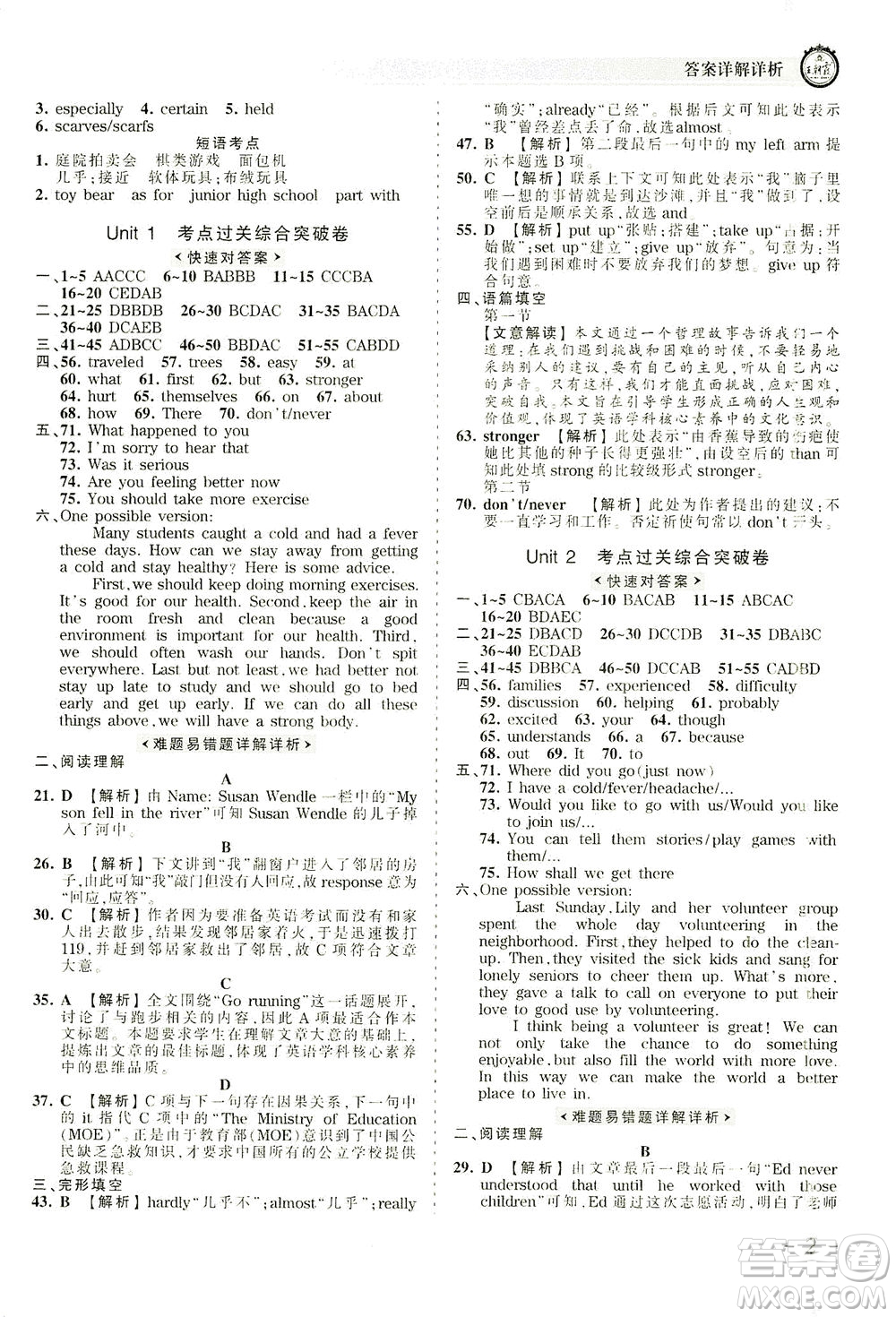 江西人民出版社2021春王朝霞考點梳理時習卷英語八年級下冊RJ人教版答案