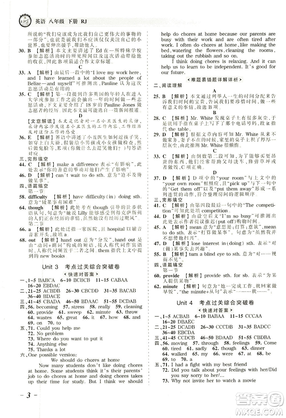 江西人民出版社2021春王朝霞考點梳理時習卷英語八年級下冊RJ人教版答案
