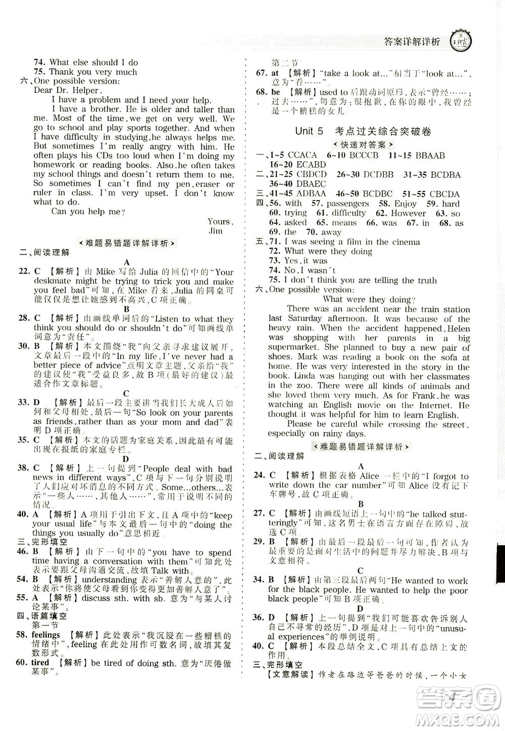 江西人民出版社2021春王朝霞考點梳理時習卷英語八年級下冊RJ人教版答案