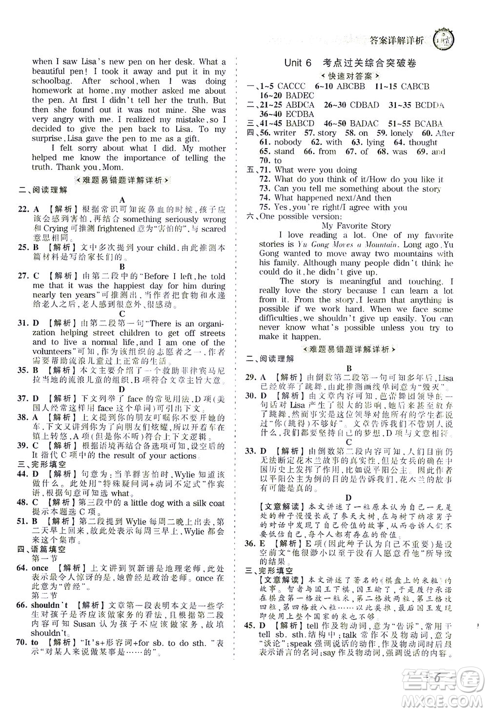 江西人民出版社2021春王朝霞考點梳理時習卷英語八年級下冊RJ人教版答案