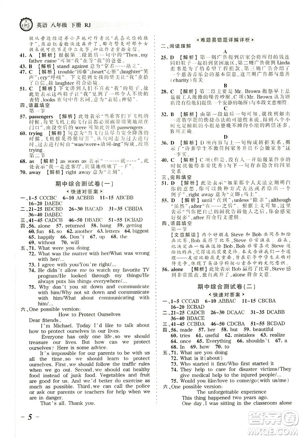 江西人民出版社2021春王朝霞考點梳理時習卷英語八年級下冊RJ人教版答案