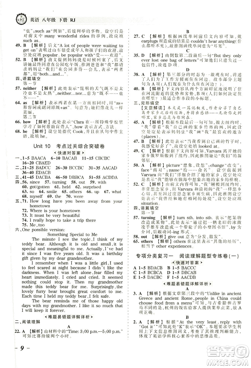 江西人民出版社2021春王朝霞考點梳理時習卷英語八年級下冊RJ人教版答案