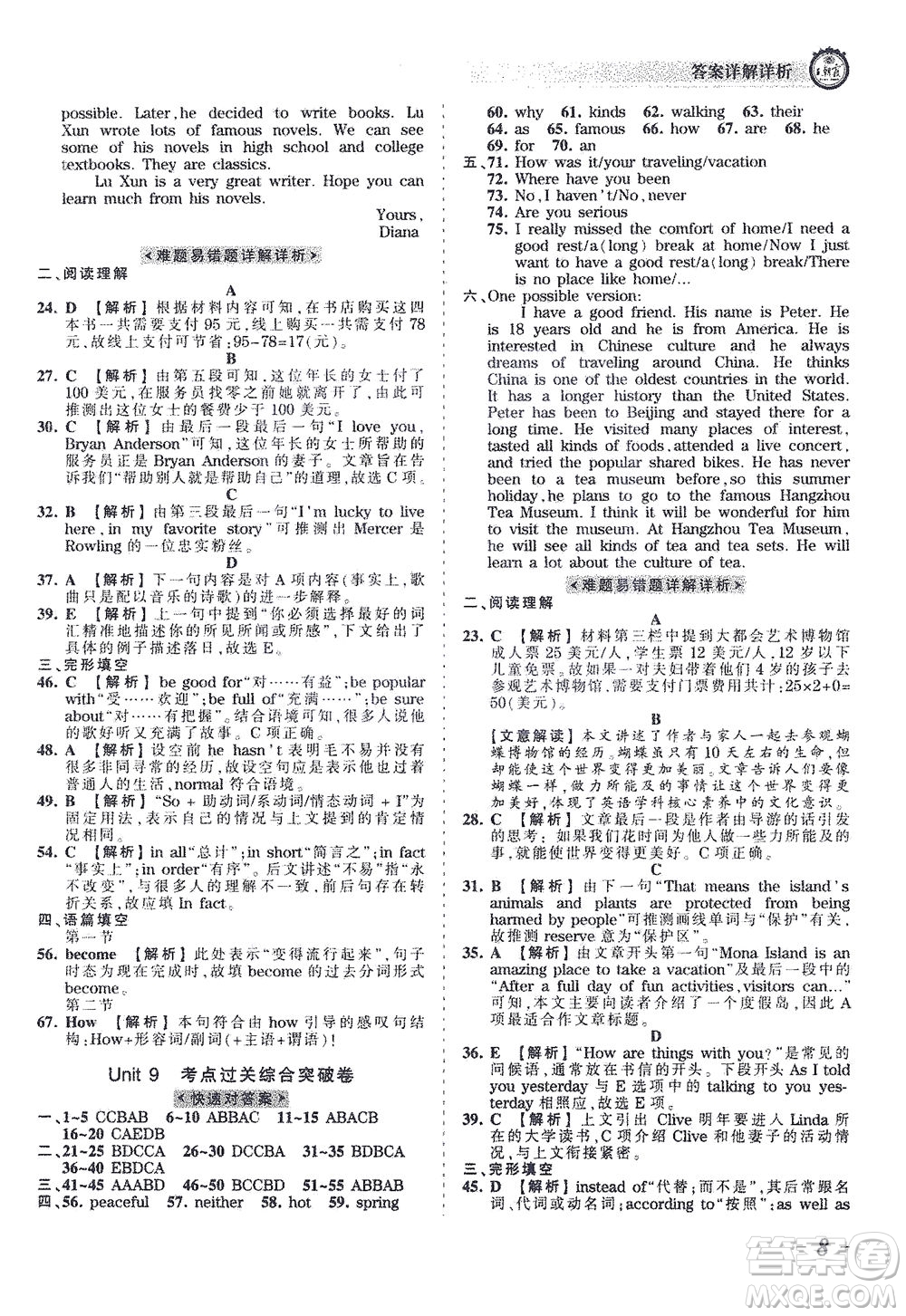 江西人民出版社2021春王朝霞考點梳理時習卷英語八年級下冊RJ人教版答案