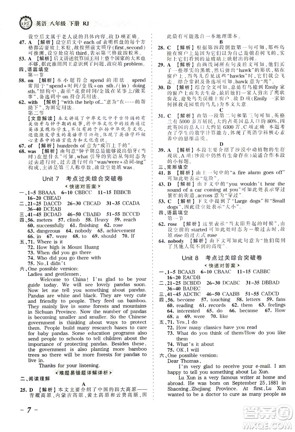 江西人民出版社2021春王朝霞考點梳理時習卷英語八年級下冊RJ人教版答案