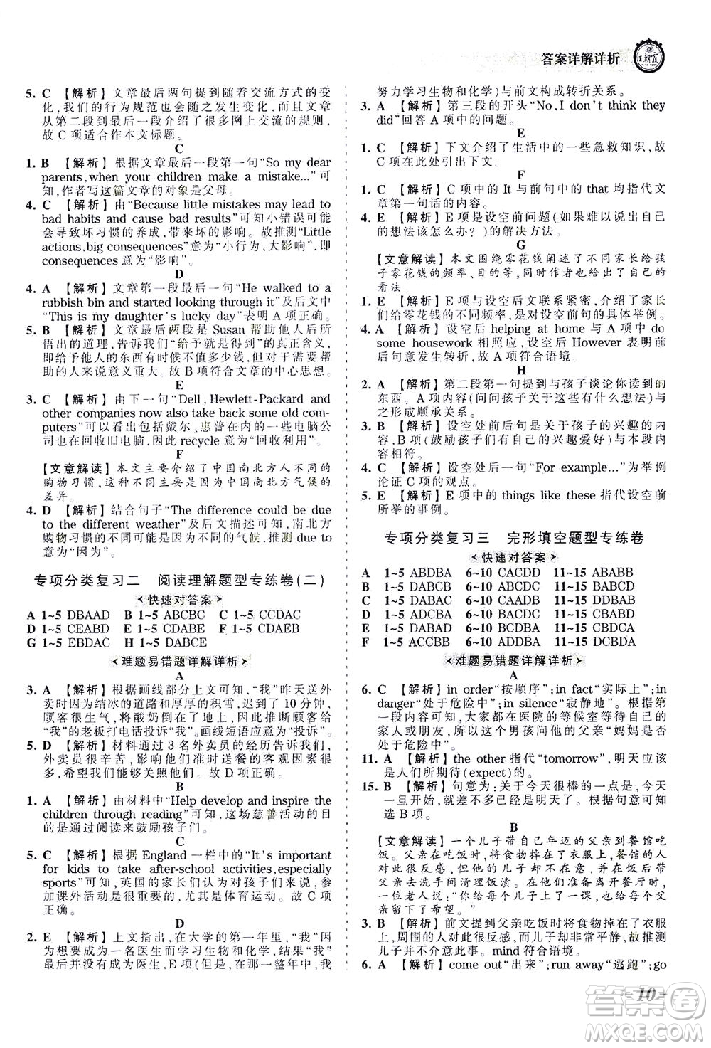 江西人民出版社2021春王朝霞考點梳理時習卷英語八年級下冊RJ人教版答案