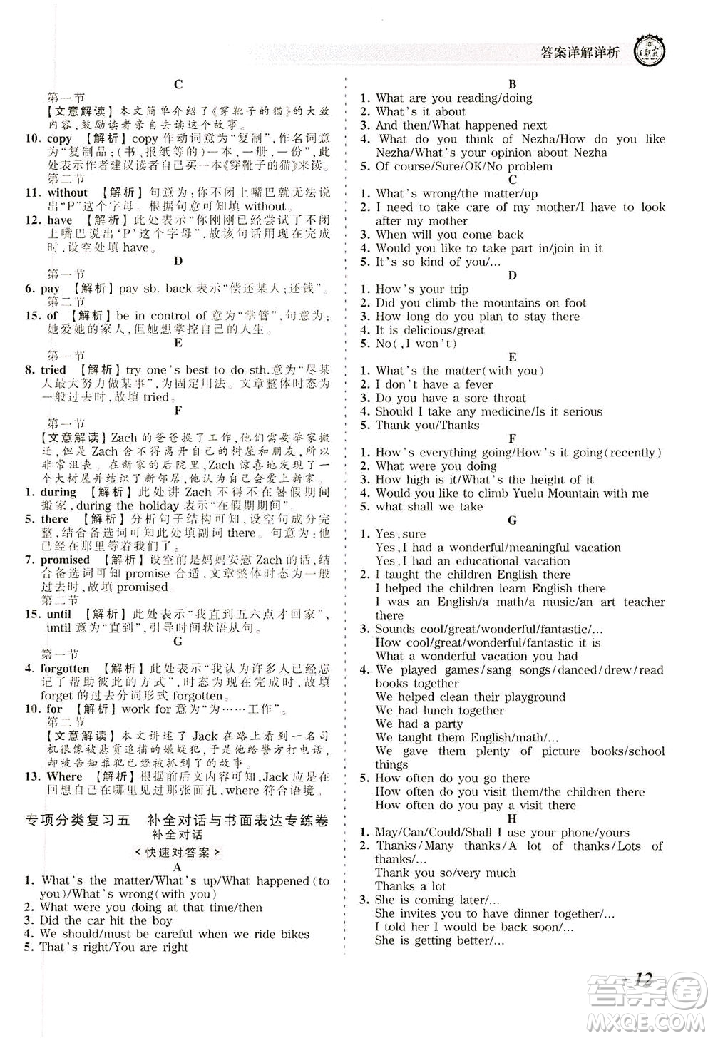 江西人民出版社2021春王朝霞考點梳理時習卷英語八年級下冊RJ人教版答案