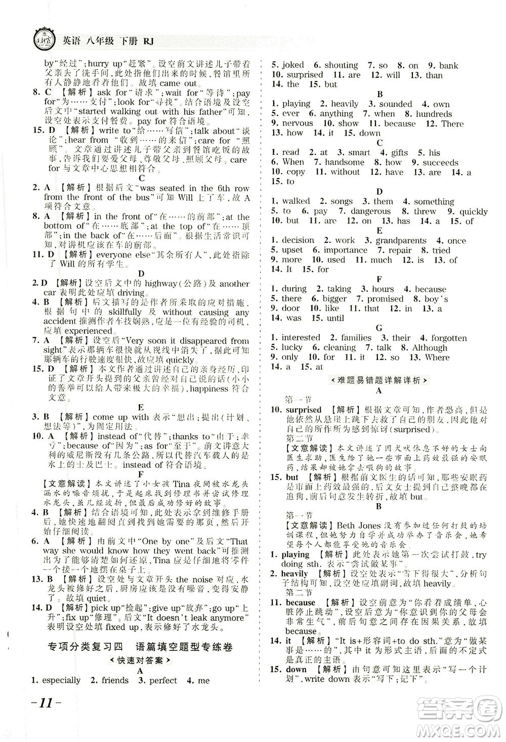 江西人民出版社2021春王朝霞考點梳理時習卷英語八年級下冊RJ人教版答案