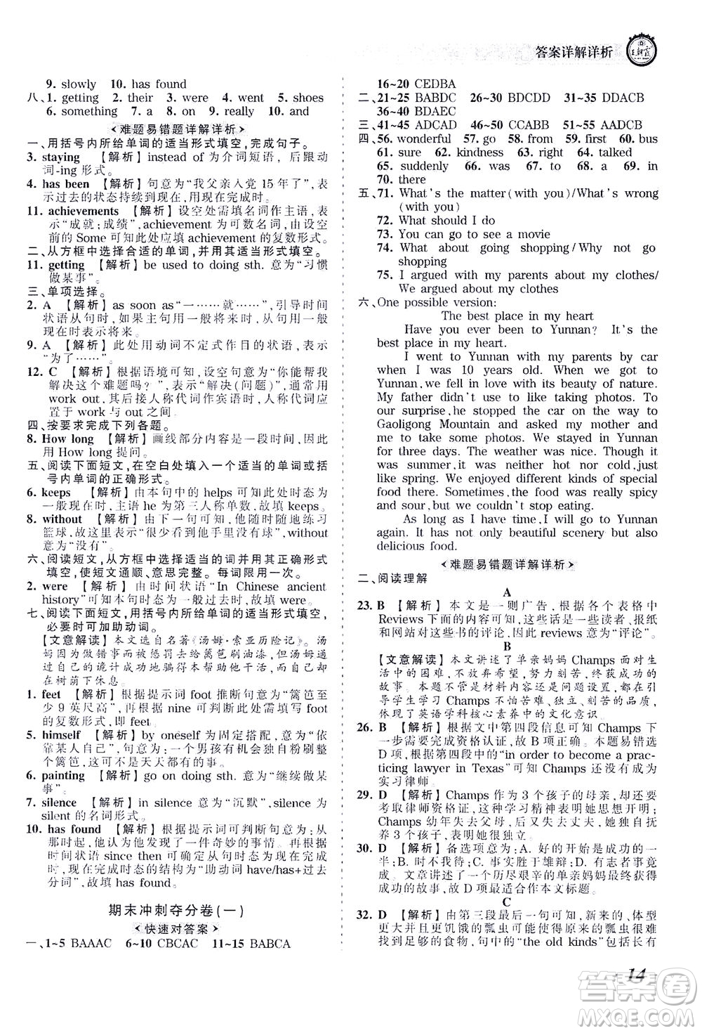 江西人民出版社2021春王朝霞考點梳理時習卷英語八年級下冊RJ人教版答案